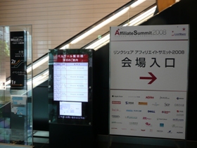 アフィリエイトサミット案内